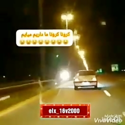 کرونا کرونا ما داریم میایم