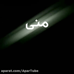 دنیای منی