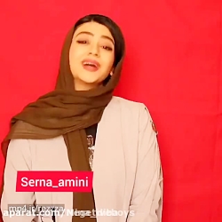سرنا امینی ، جدید ... سرنا امی...
