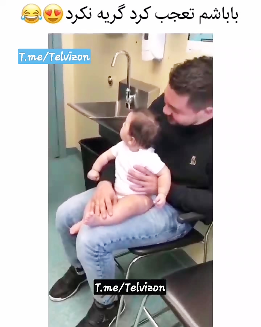 باباش هم تعجب کرد اینجوری ریلک...