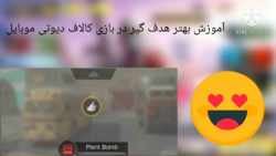 آموزش بهتر هدف گیری در بازی کا...