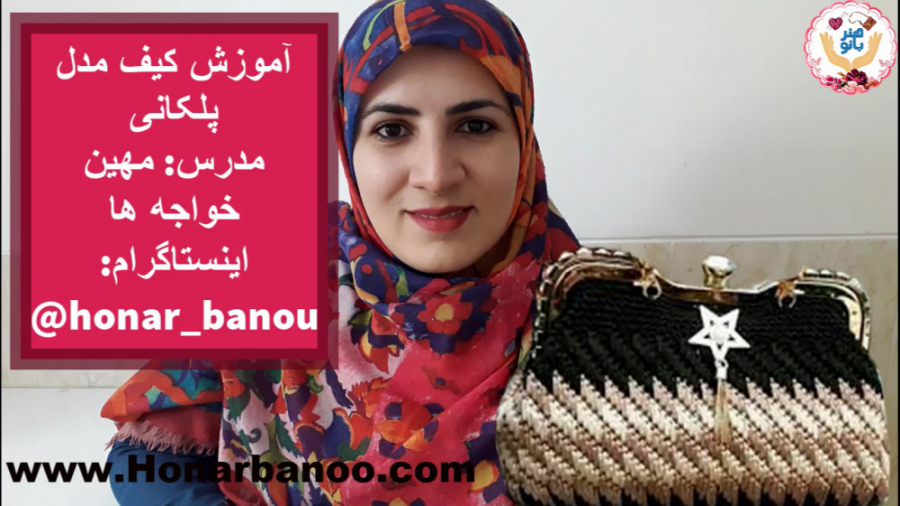 آموزش کیف مکرومه پلکانی زمان971ثانیه