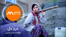 آهنگ جدید هزارگی درد و دل  آهن...