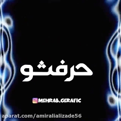 کلیپ غمگین مهراب
