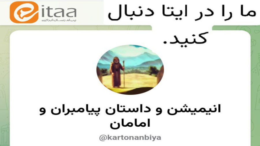 انیمیشن پیامبران الهی - حضرت موسی ع و خضر ع - کامل زمان3140ثانیه