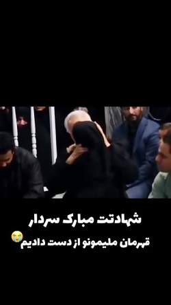 نماهنگ شهادت مبارک سردار