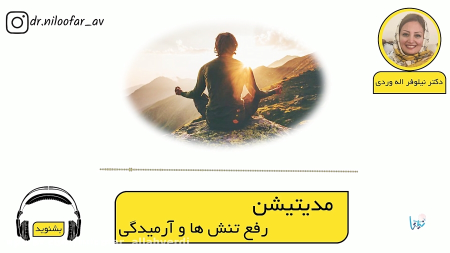 مدیتیشن رفع تنش ها و آرمیدگى