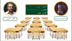 ویدیو آموزش قواعد درس 7 عربی نهم