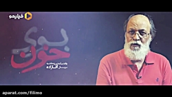 قسمت 5 مستند بوی خون