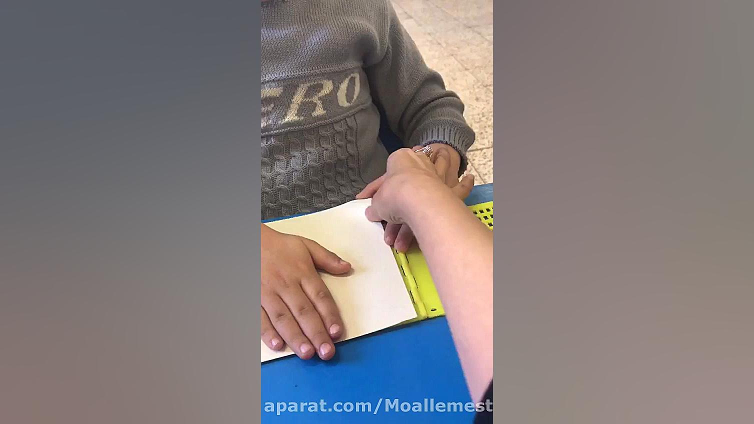 بریل نویسی .قسمت دوم برای معلمان و والدین دانش آموزان بانقص بینایی شتر موزیکال