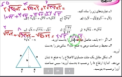 ریاضی نهم تدریس 30 آذر