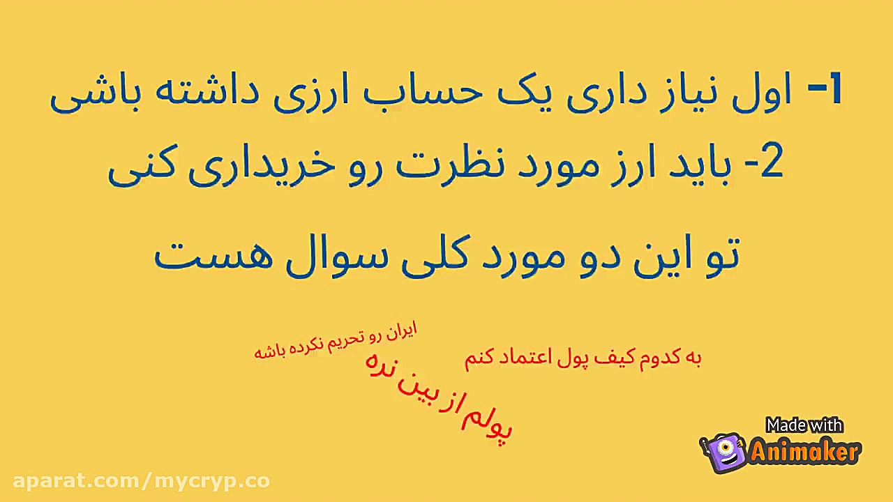 مای , کریپتو