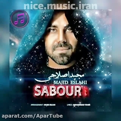 آهنگ زیبای ( #مجید_اصلاحی ) به...