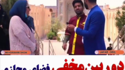 دوربین مخفی فضای مجازی  موقعه...