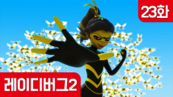 انیمیشن میراکلس لیدی باگ/دختر...