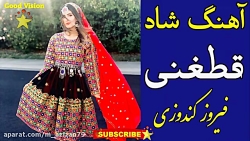 آهنگ شاد عیدی افغانی  موزیک عی...