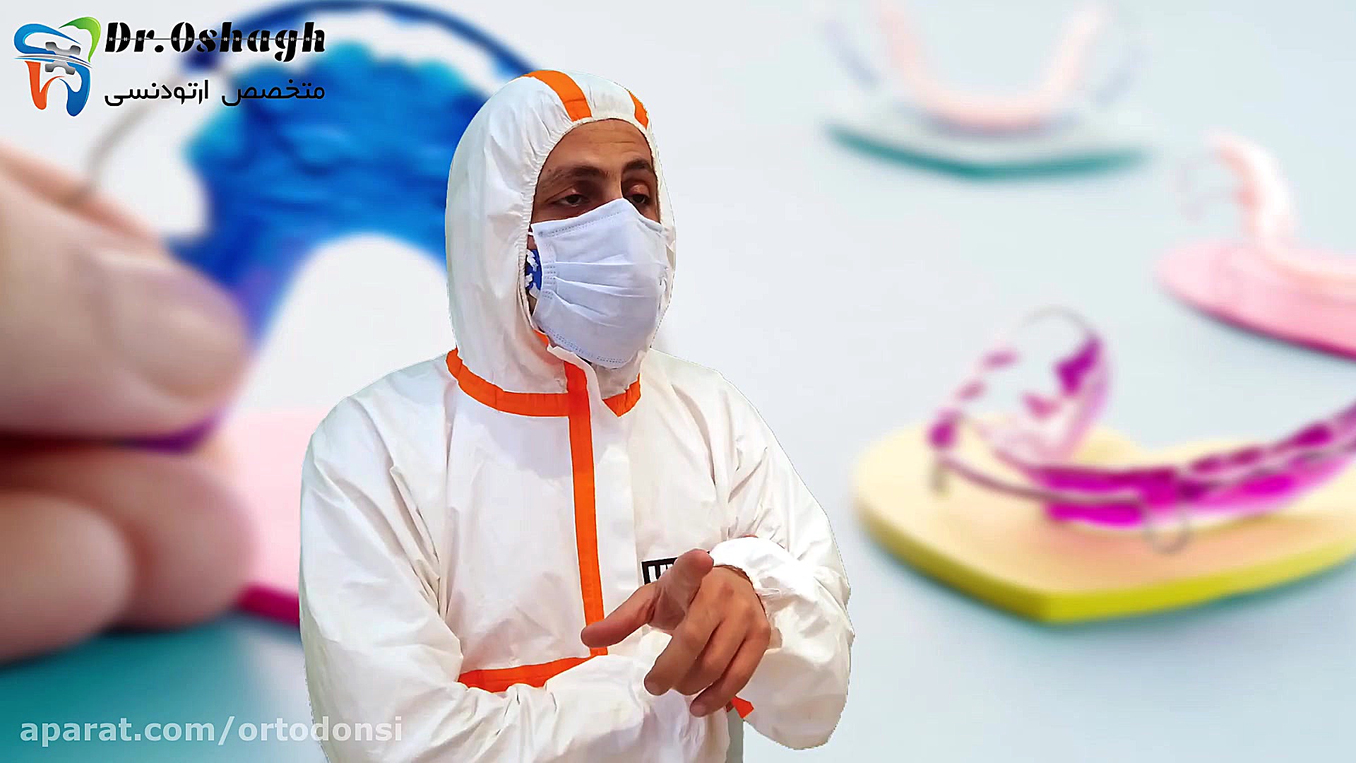 پلاک متحرک ارتودنسی دکتر مرتضی عشاق متخصص ارتودنسی
