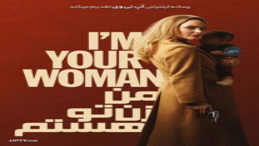 فیلم Im Your Woman 2020 من زن تو هستم با زیرنویس فارسی زمان6985ثانیه