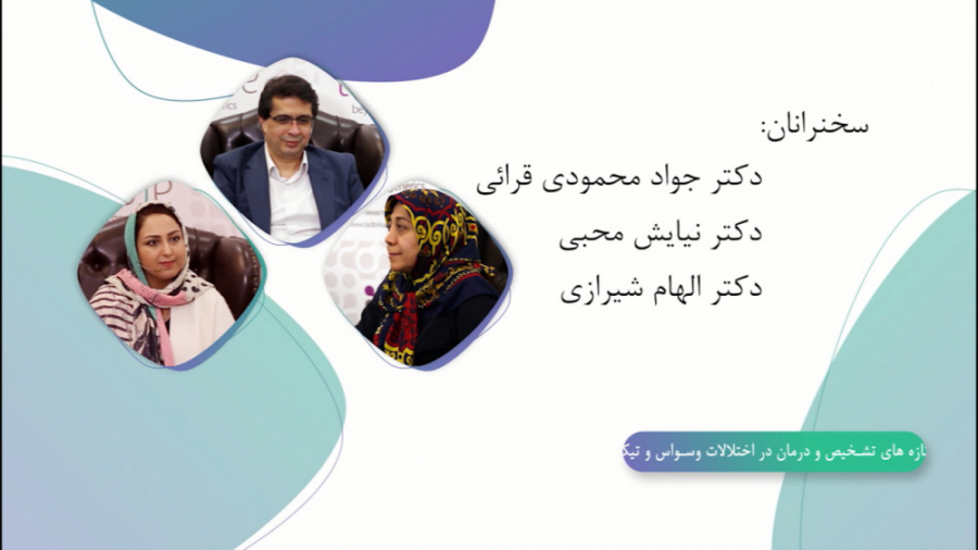 کنگره روانپزشکی اطفال ارتودنسی