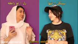 رل یا سینگل؟ / طنز های خنده دا...