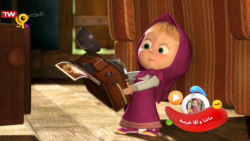 کارتون میشا وماشا:: از من عکس...