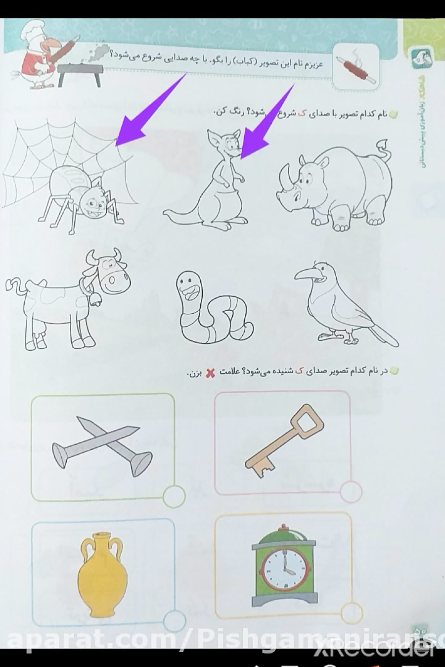 آموزش نشانه ک همراه با توضیحات کتاب (کارون)