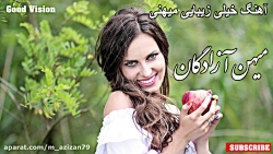 آهنگ عاشقانه افغانی احمد ولی...