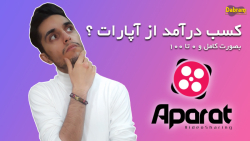 آموزش 0 تا 100 کسب درآمد از آپ...