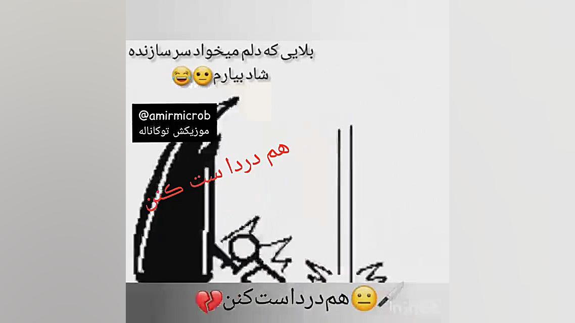 بلایی که دلم می خواد یر سازنده ی شاد بیارم کیم کارداشیان