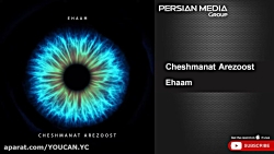 ایهام - چشمانت آرزوست