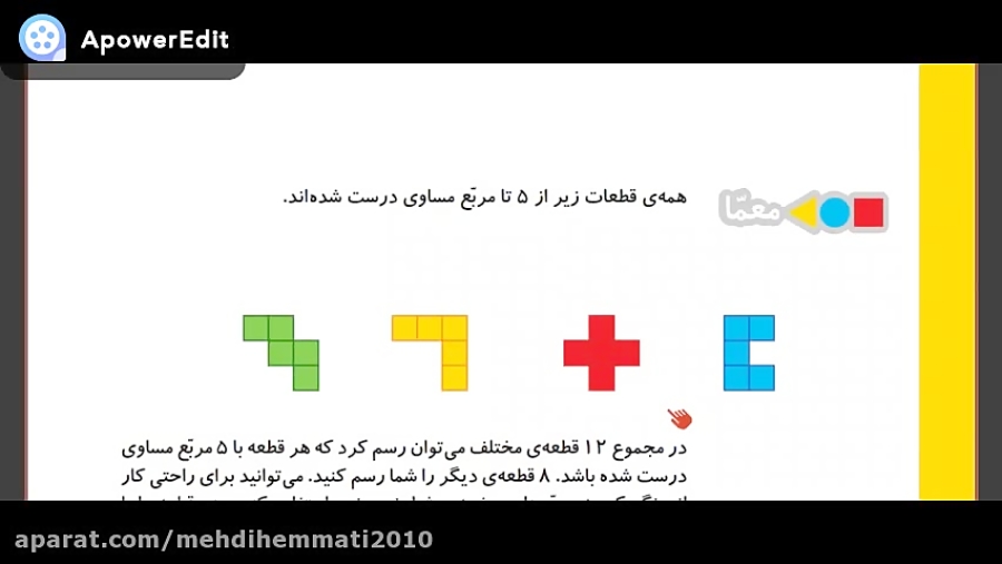 تدریس ریاضی - پایه دوم ابتدایی - صفحه 72 تدریس ریاضی - پایه دوم ابتدایی - صفحه 72