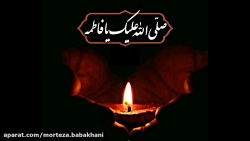 کلیپ فاطمیه اول - مهدی رسولی