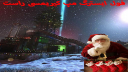 اموزش فول ایستر گ مپ کریسمسی راست در بلک اپس 3
