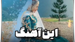 آهنگ محلی لری  لری بختیاری  ای...