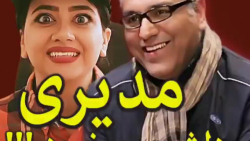 کلیپ طنز خنده دار سرنا امینی /...