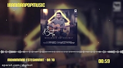 آهنگ عاشقانه و زیبای با تو