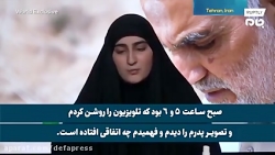 فیلمی از صحبت های دختر شهید قا...