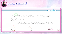 حل فعالیت صفحه ی 42 کتاب ریاضی پایه پنجم
