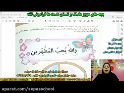قرآن - صفحه 24 و 25 - پایه پیش دبستان - تکلیف روز 8-10-99