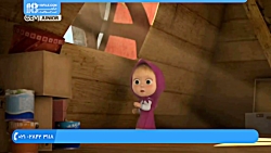 ماشا میشا فارسی| کارتون ماشا و...