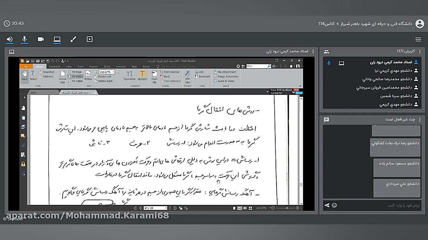 جلسه سیزدهم مخصوص دانشجویان فیزیک عمومی آموزش فیزیک توسط دکتر محمد کرمی