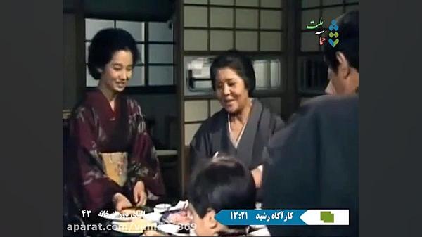قسمت ۴۳ سریال اوشین (سال های دور از خانه) دوبله فارسی و سانسور شده زمان2472ثانیه