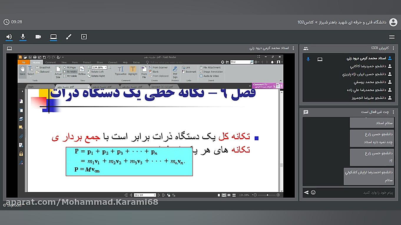 جلسه سیزدهم مخصوص دانشجویان فیزیک مکانیک آموزش فیزیک توسط دکتر محمد کرمی