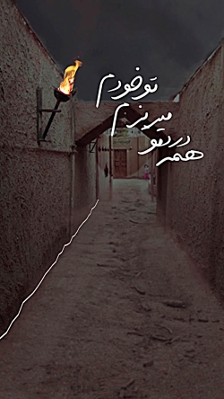 از تموم کوچه ها بدم میاد