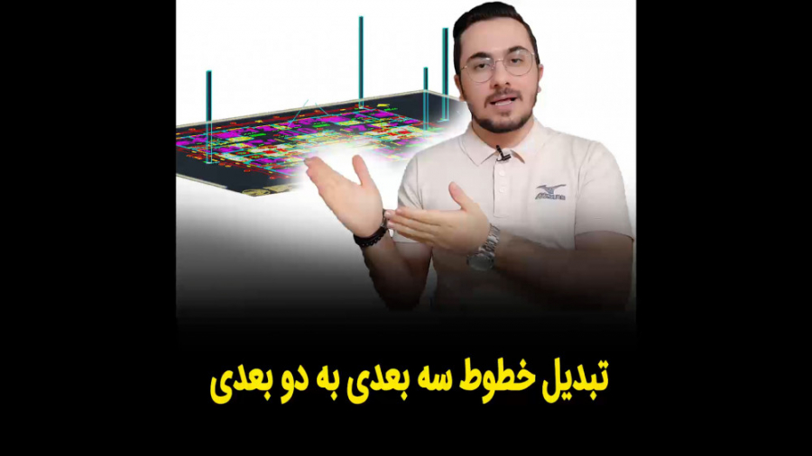 | تبدیل خطوط سه بعدی به دو بعدی | پرت و پلا