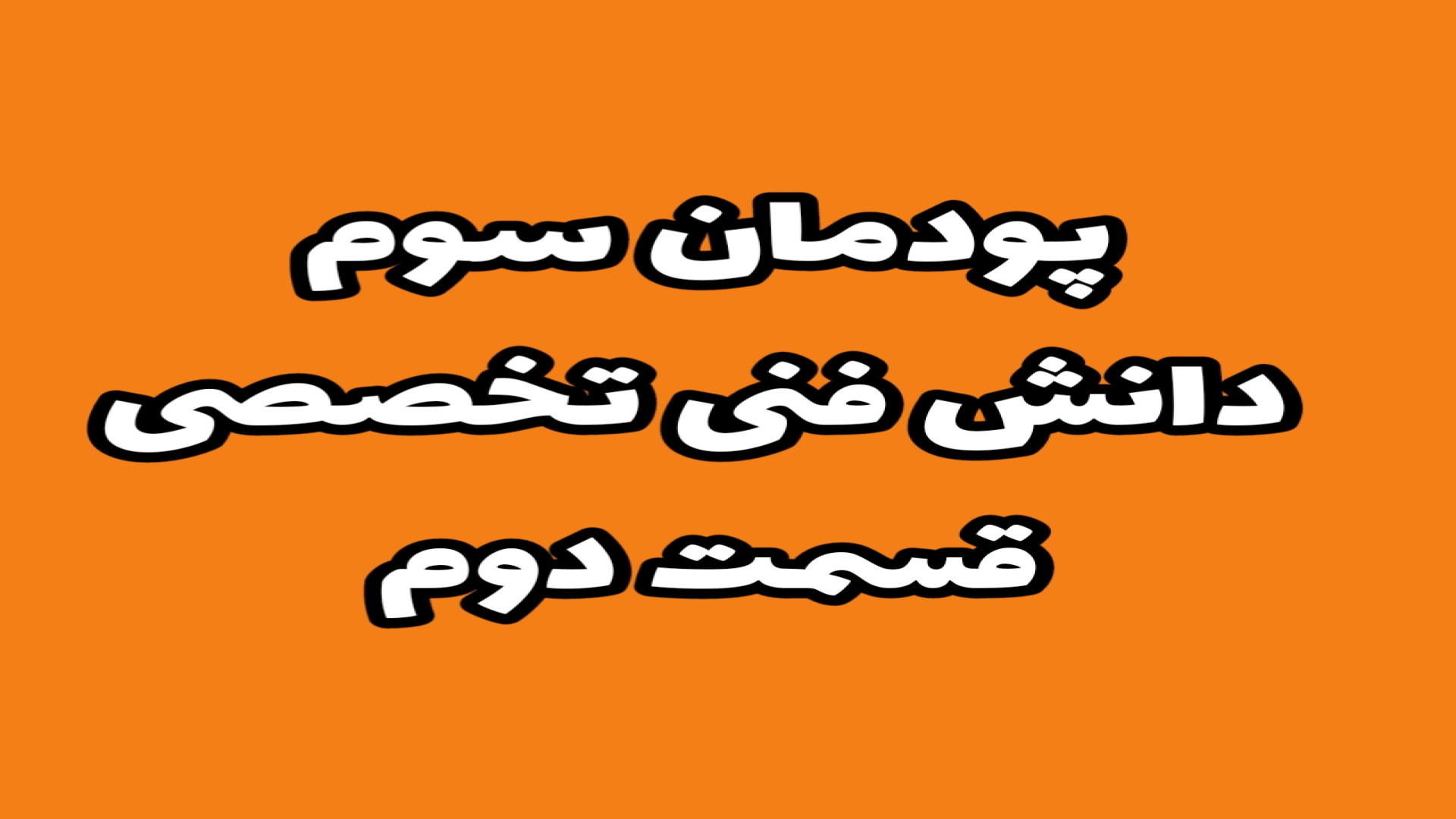 روش , ارزش , بازار , خالص , فروش , سرمایه , پودمان