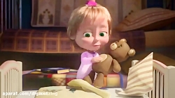 دانلود - ماشا و خرس - کارتون م...