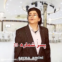 سرنا امینی ، جدید ... سرنا امی...