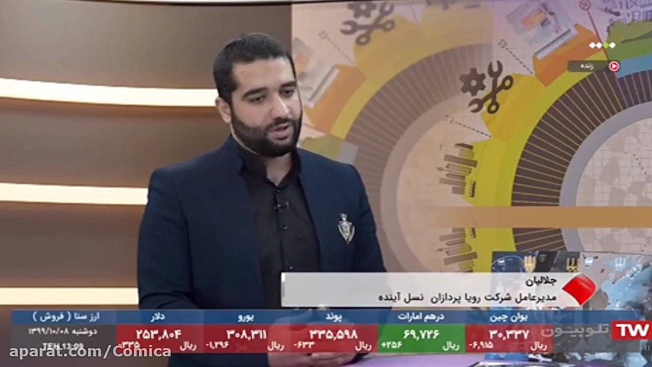 مصاحبه بنیانگذار و مدیرعامل کمیکا با شبکه تلویزیونی ایران کالا زمان624ثانیه