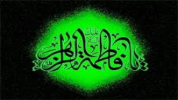 مراسم عزاداری ایام فاطمیه 99 (...